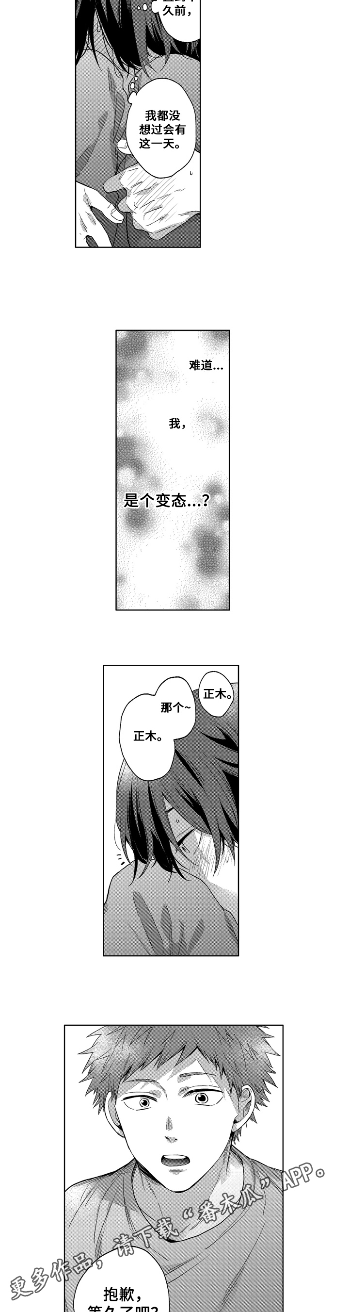拥抱哭泣的你漫画,第21章：期待1图