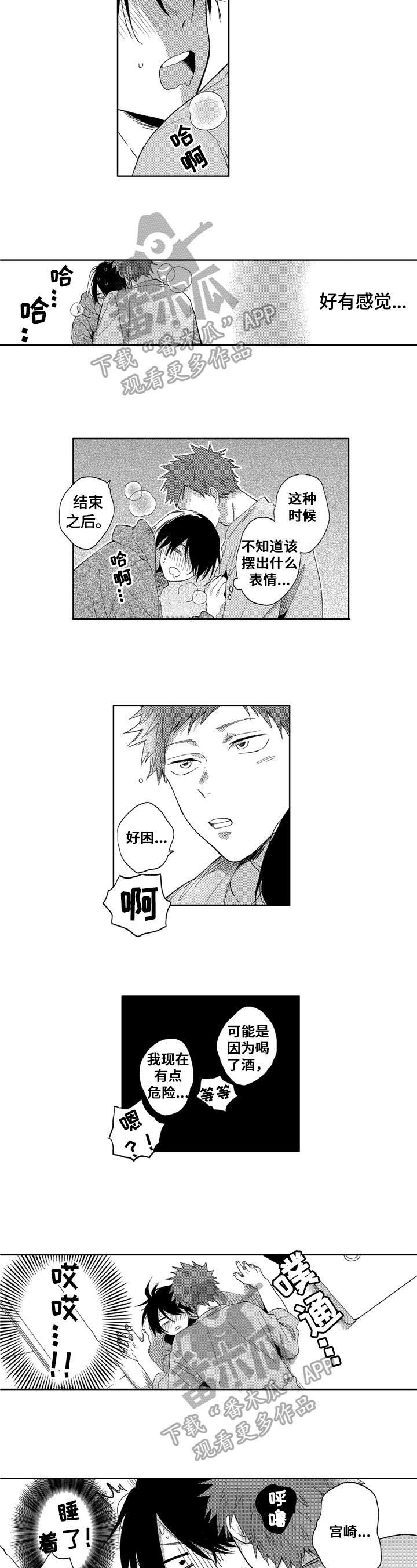 拥抱哭泣的你漫画,第10章：神奇的一天1图