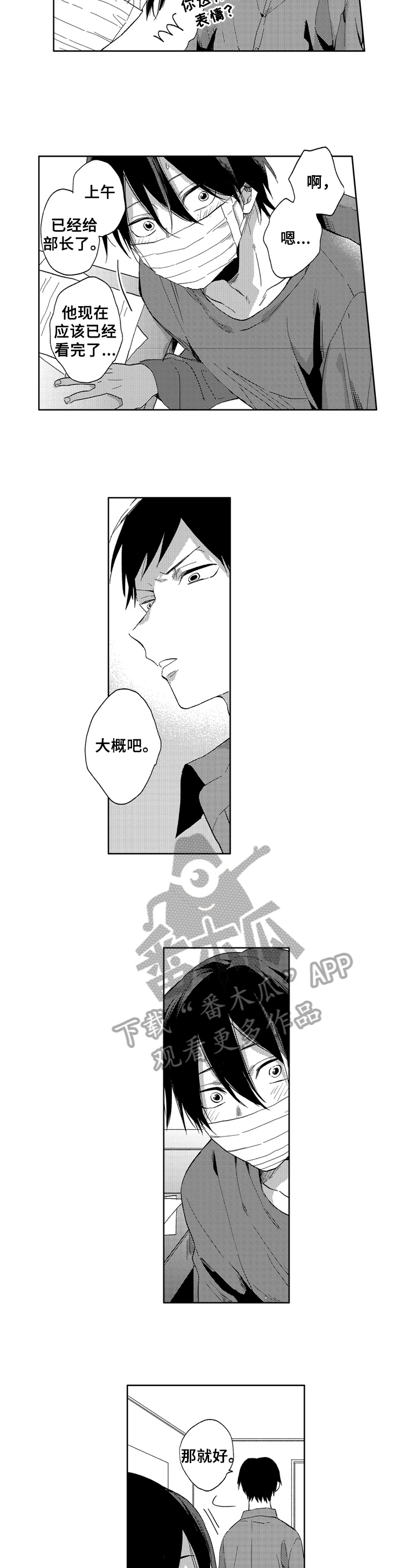 拥抱哭泣的你漫画,第11章：不敢看脸2图