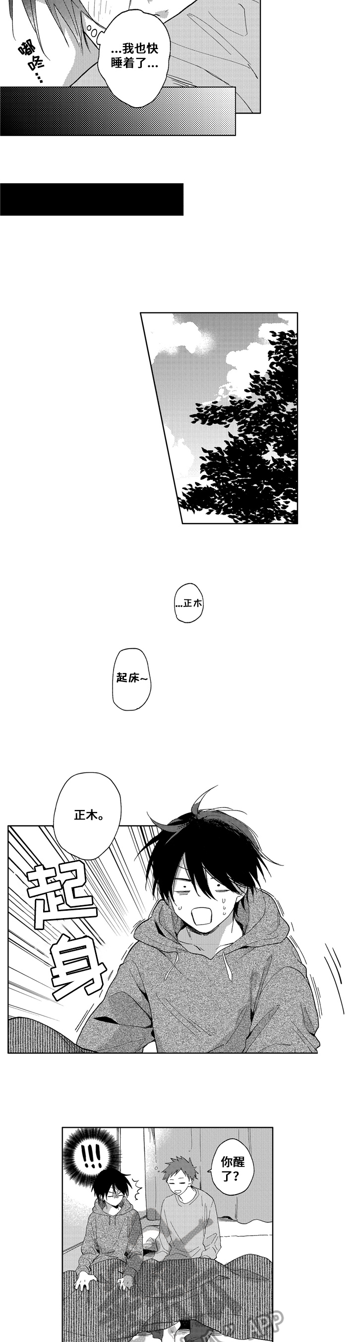 拥抱哭泣的你漫画,第10章：神奇的一天1图