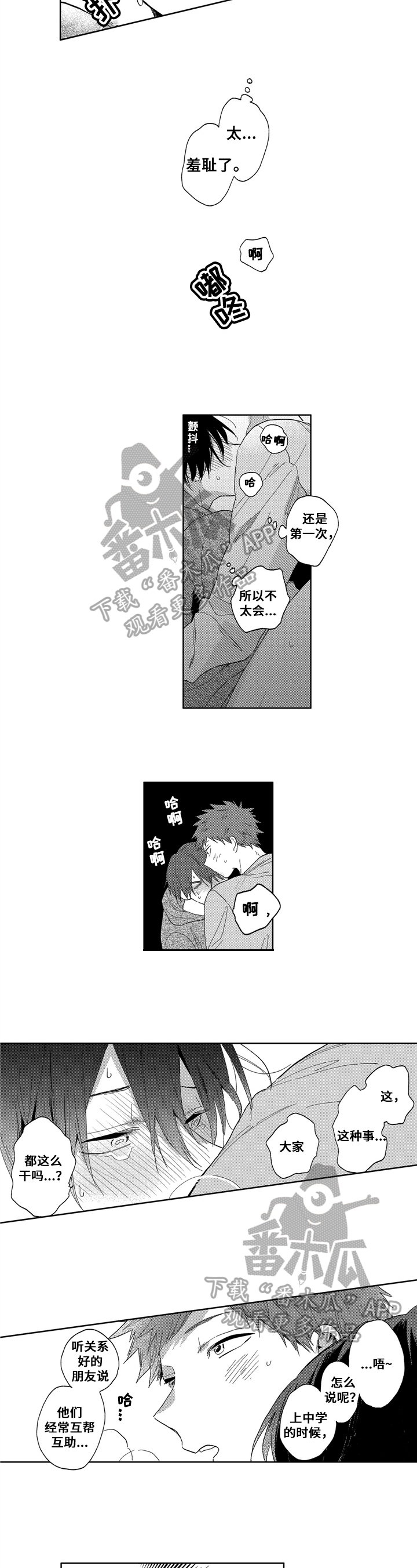 拥抱哭泣的儿童漫画,第9章：交流1图