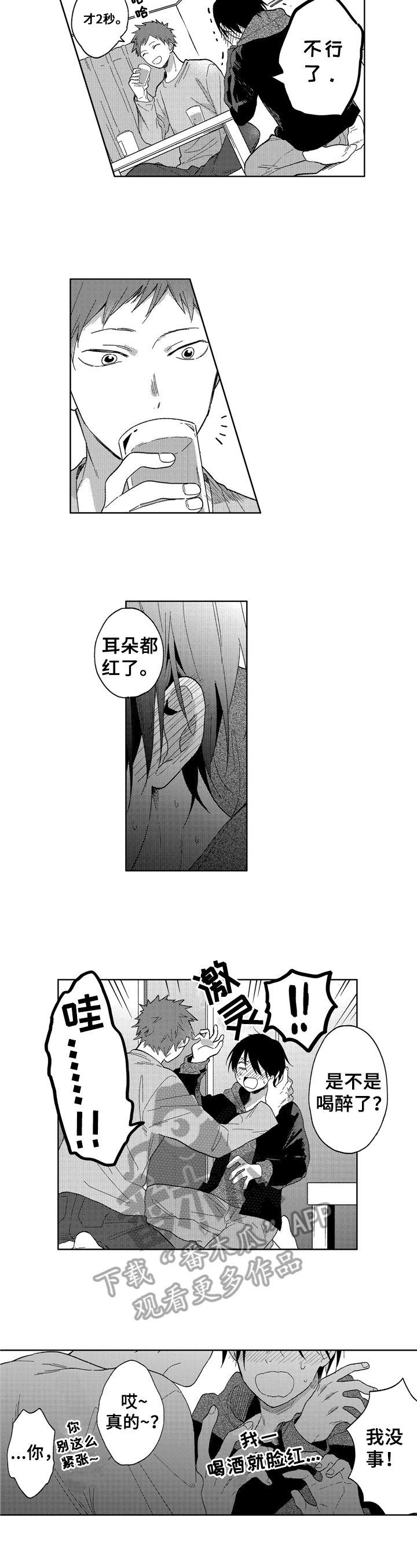 拥抱哭泣的你漫画,第7章：喝醉了1图
