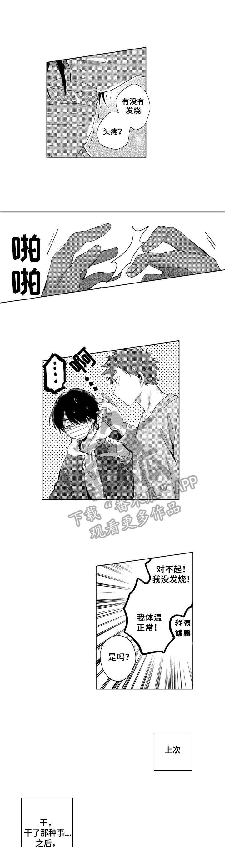 拥抱哭泣的你漫画,第13章：吃力2图