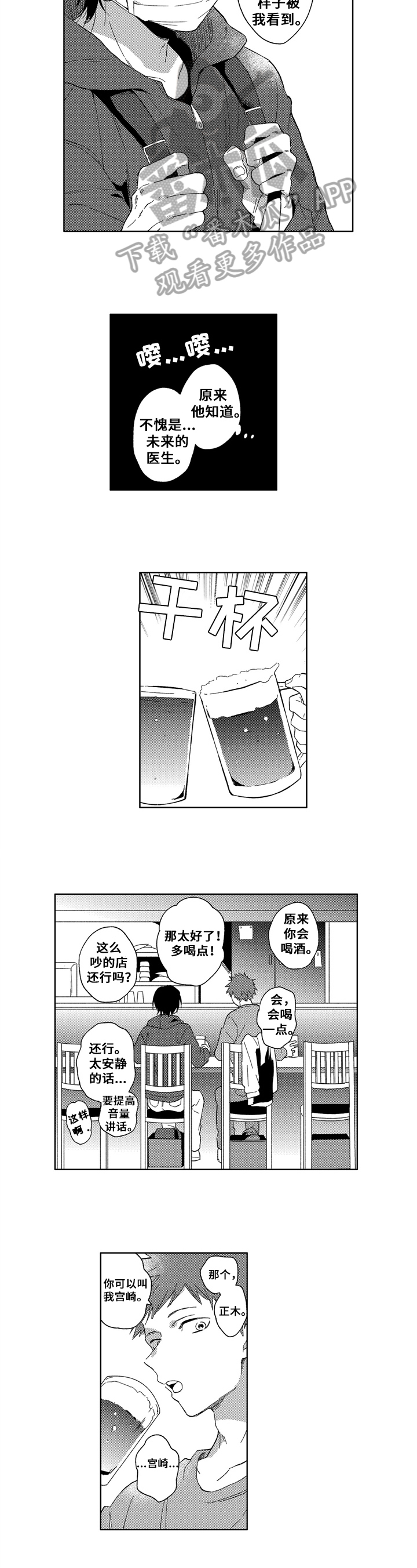 拥抱哭泣的你漫画,第4章：聊天2图