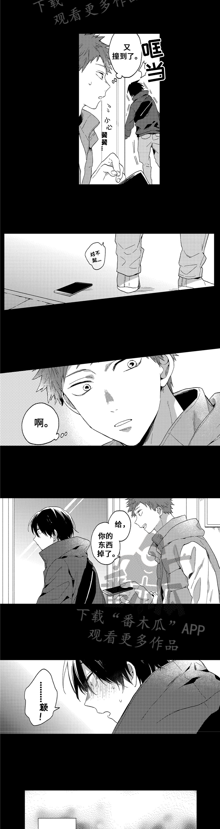 拥抱哭泣的你漫画,第17章：结束2图