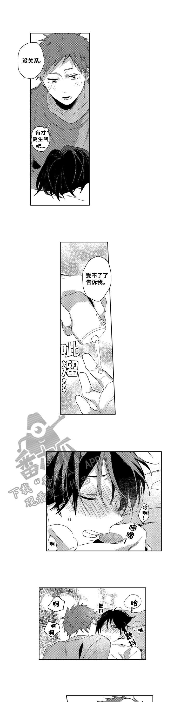 拥抱哭泣的你漫画,第20章：幸福2图
