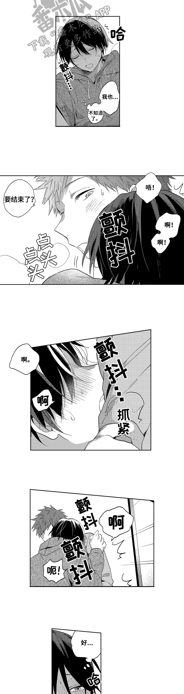 拥抱哭泣的你漫画,第10章：神奇的一天2图