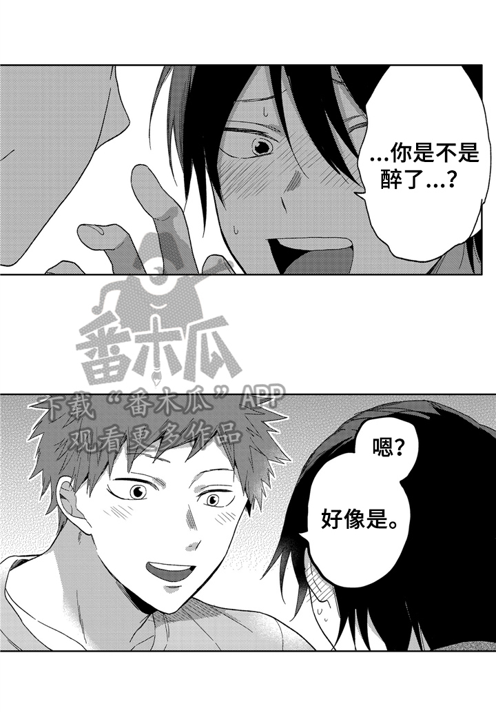 拥抱哭泣的你漫画,第7章：喝醉了2图