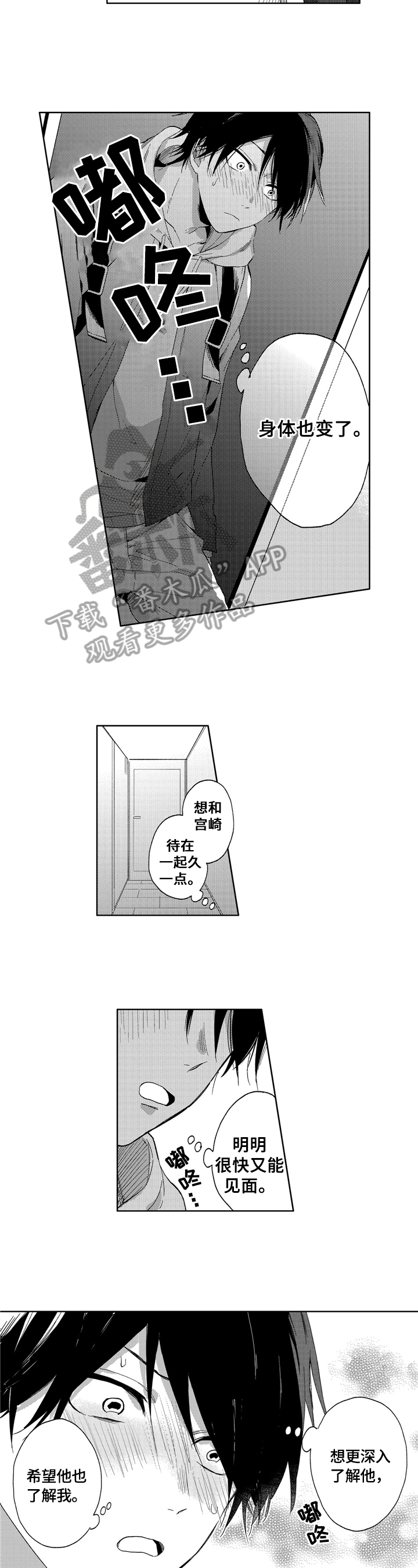 拥抱哭泣的你漫画,第12章：明白2图