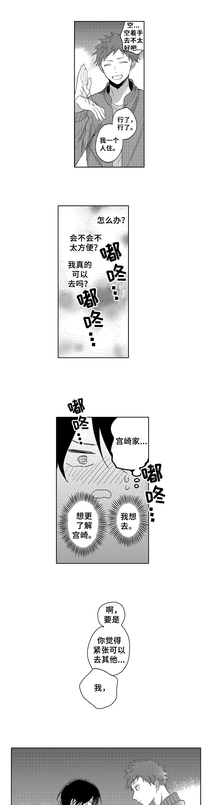 拥抱哭泣的你漫画,第6章：去我家1图