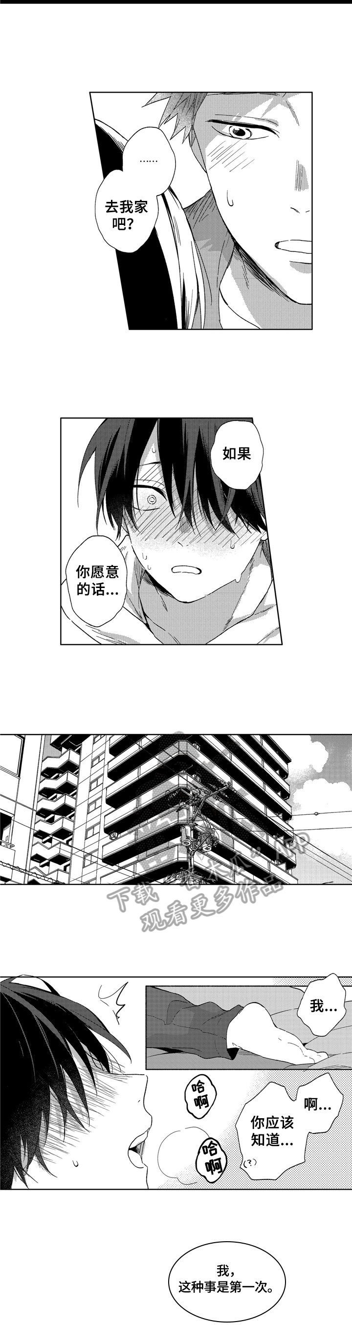 拥抱哭泣的你漫画,第20章：幸福1图
