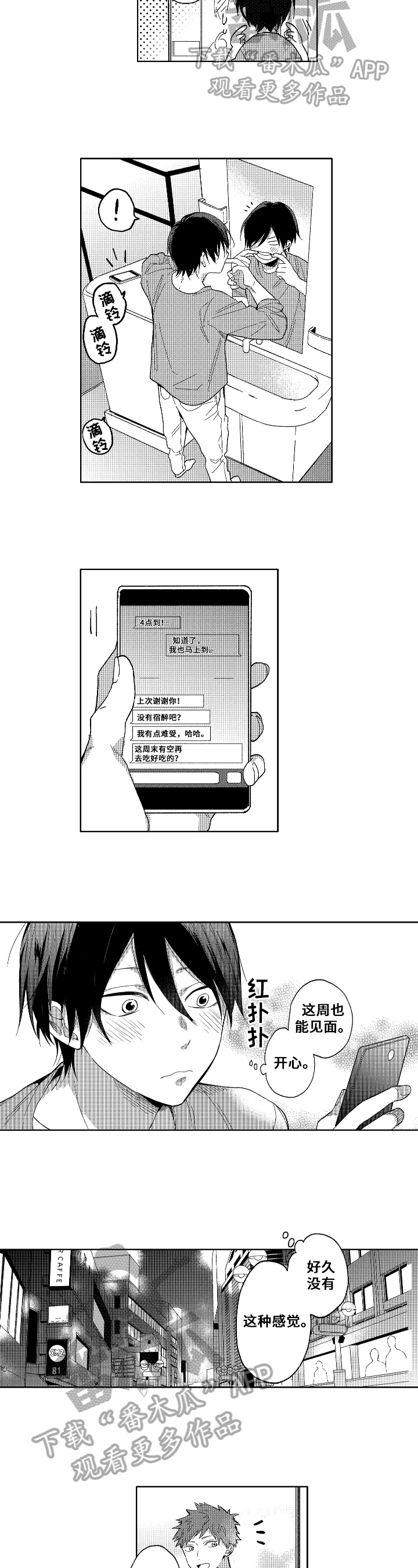 拥抱哭泣的你漫画,第5章：解围1图