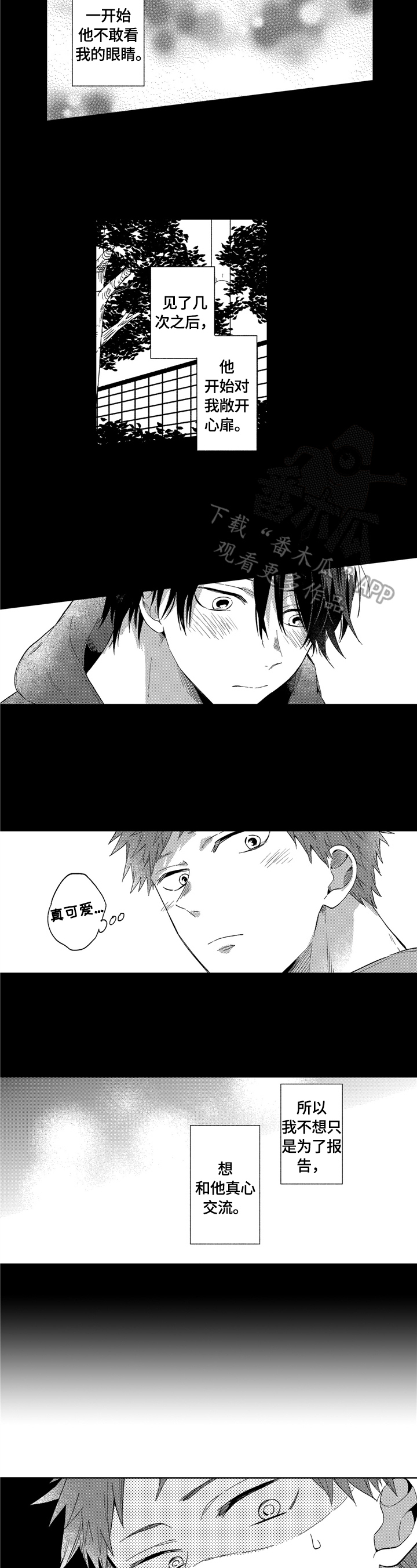 拥抱哭泣的你漫画,第17章：结束1图