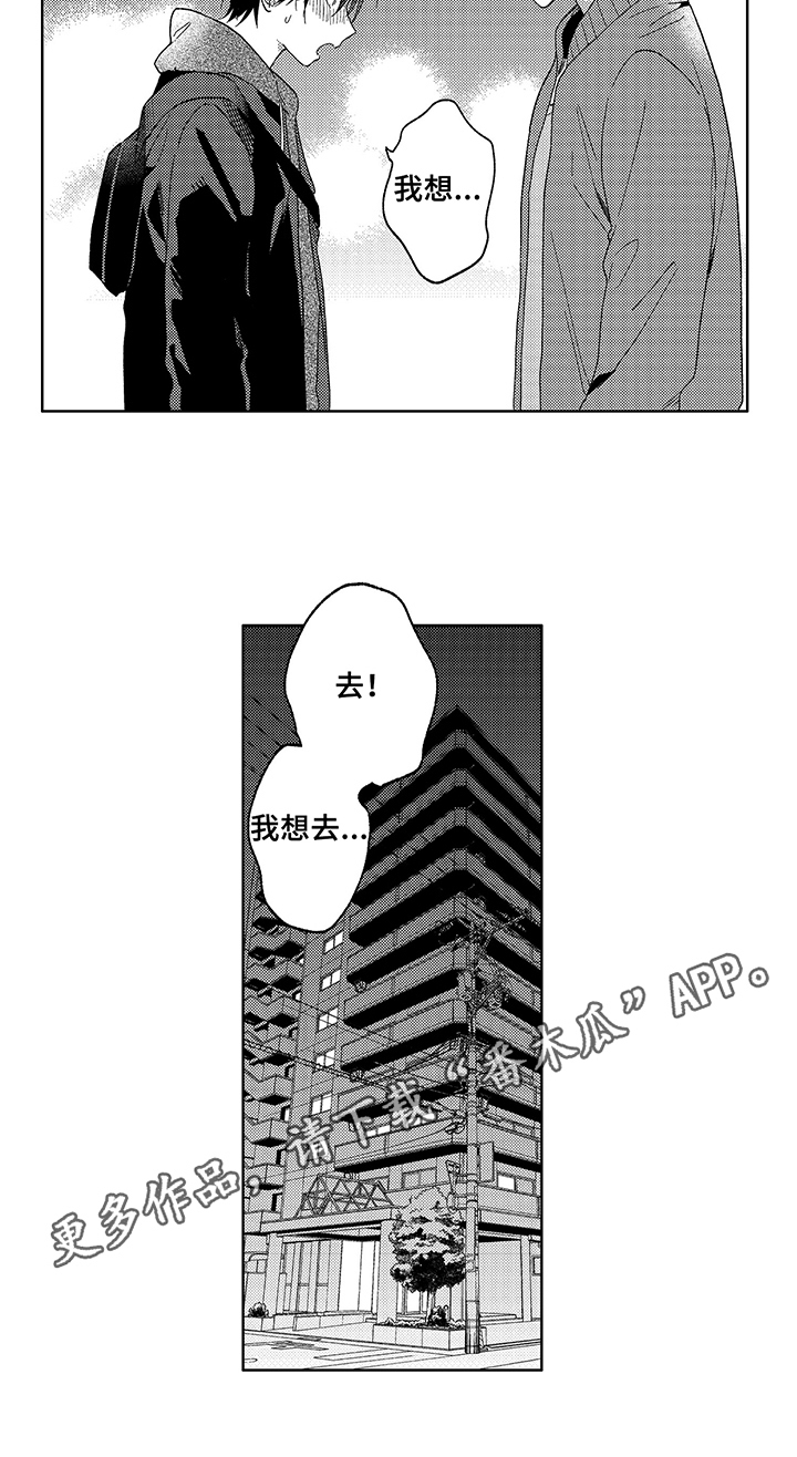 拥抱哭泣的你漫画,第6章：去我家2图