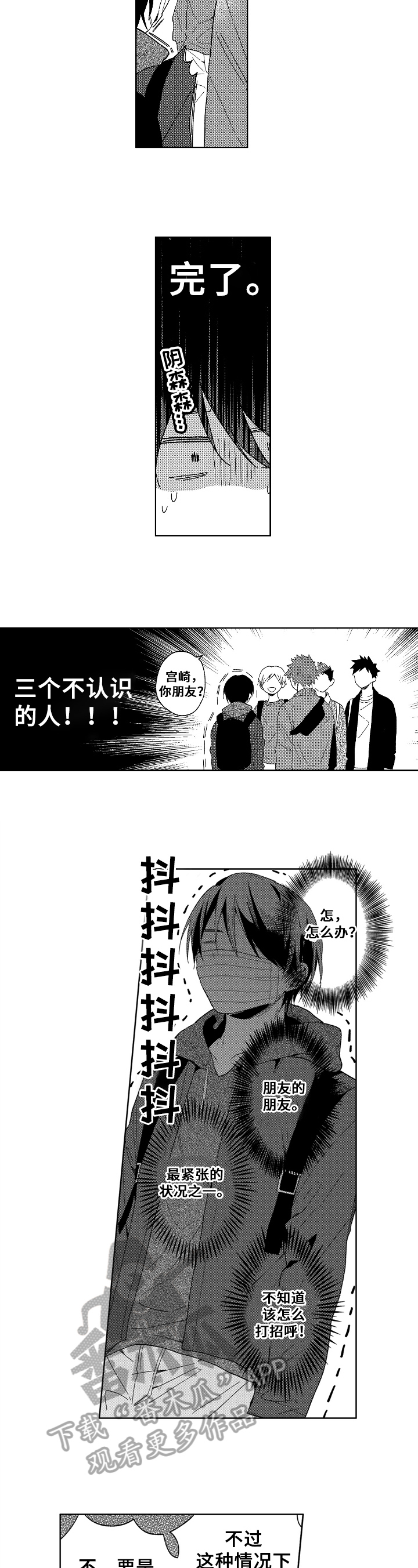 拥抱哭泣的你漫画,第5章：解围2图