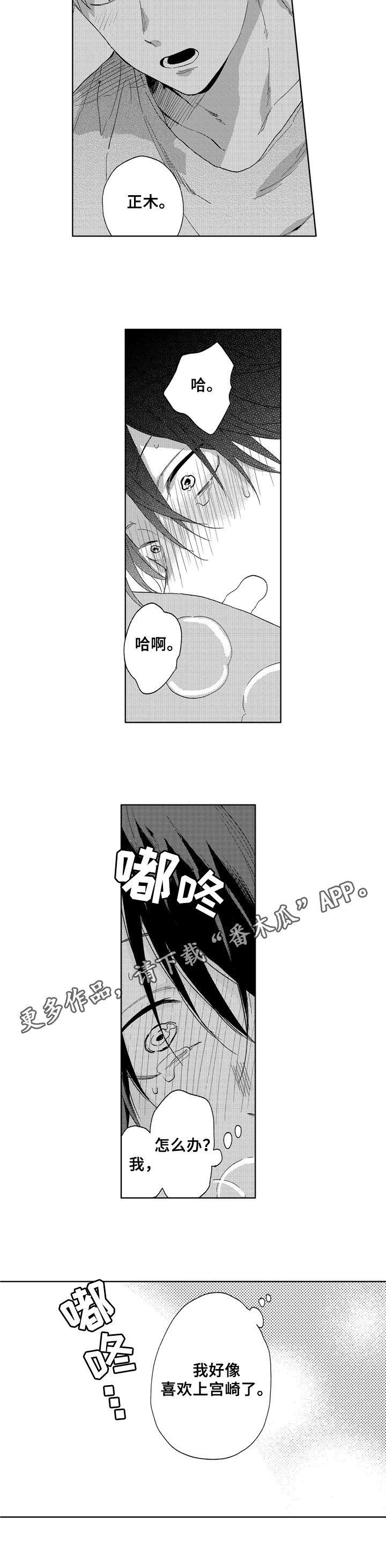 拥抱哭泣的你漫画,第12章：明白1图