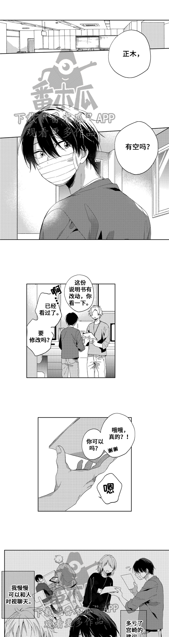 拥抱哭泣的你漫画,第13章：吃力1图
