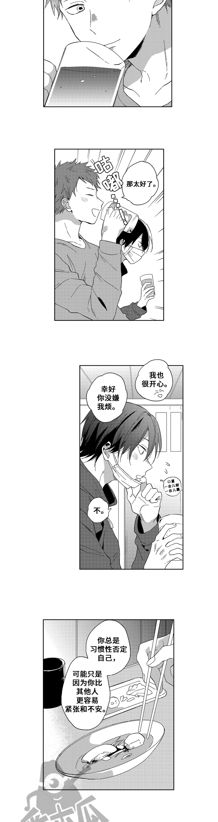 拥抱哭泣的你漫画,第4章：聊天1图