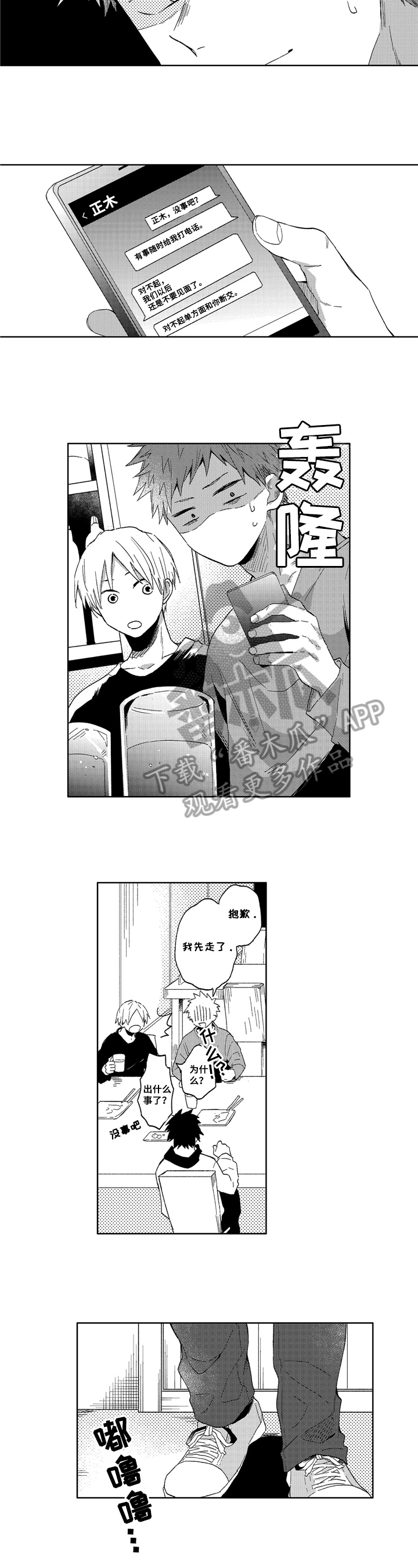 拥抱哭泣的你漫画,第17章：结束2图