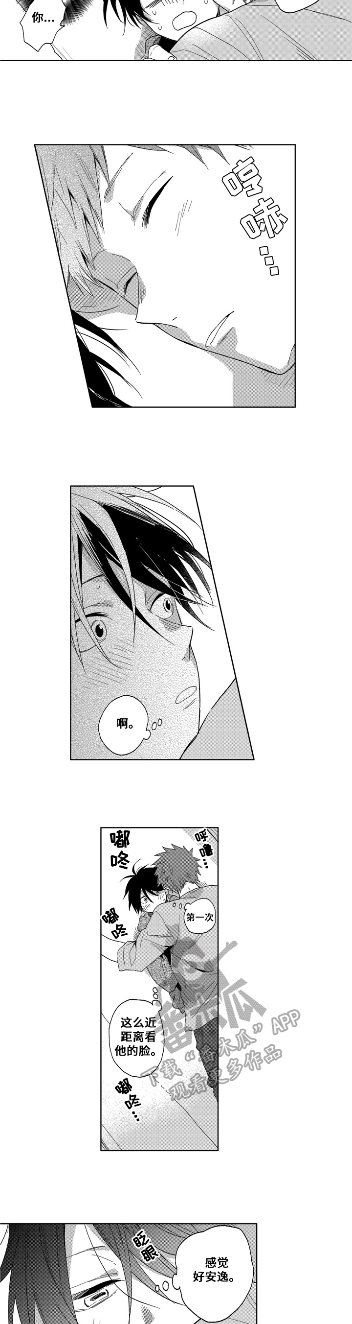 拥抱哭泣的你漫画,第10章：神奇的一天2图