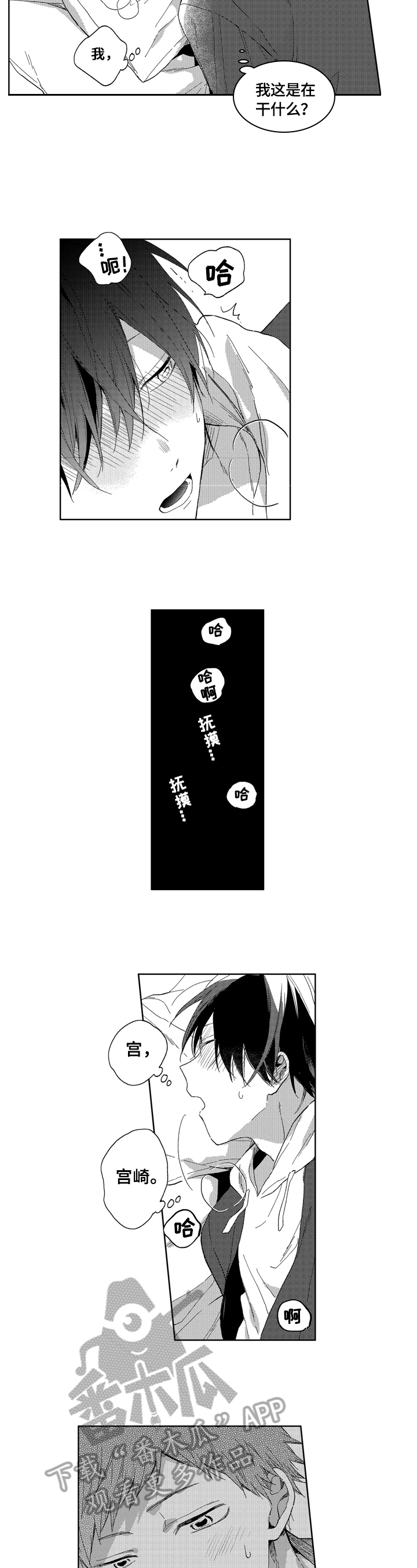 拥抱哭泣的你漫画,第12章：明白2图
