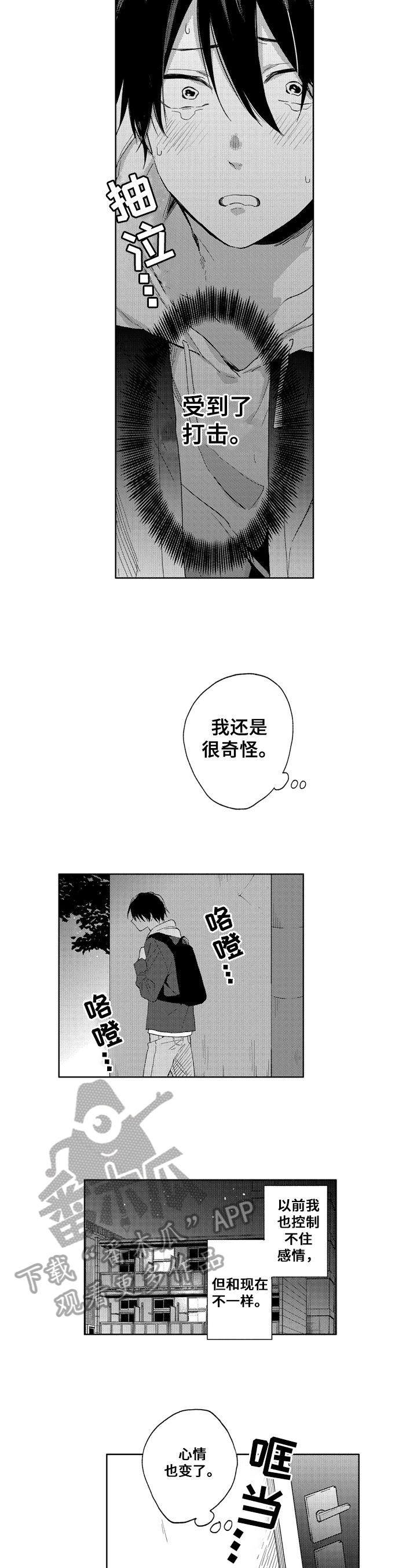 拥抱哭泣的你漫画,第12章：明白1图
