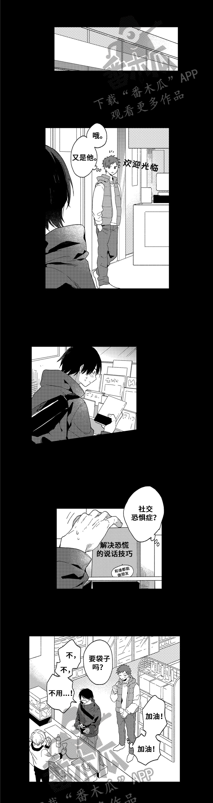 拥抱哭泣的你漫画,第17章：结束1图