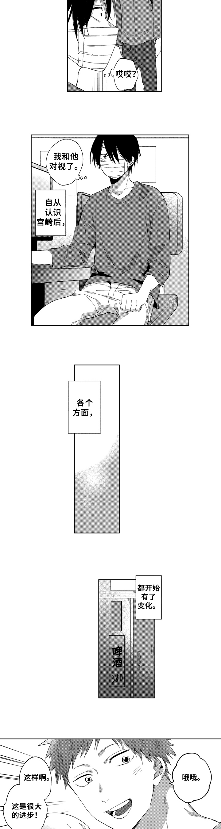 拥抱哭泣的你漫画,第11章：不敢看脸1图