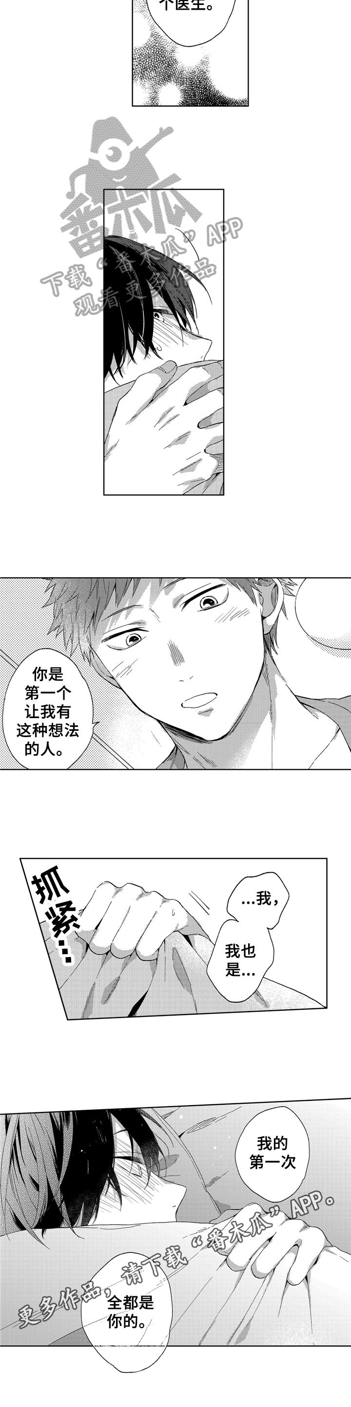 拥抱哭泣的你漫画,第20章：幸福1图