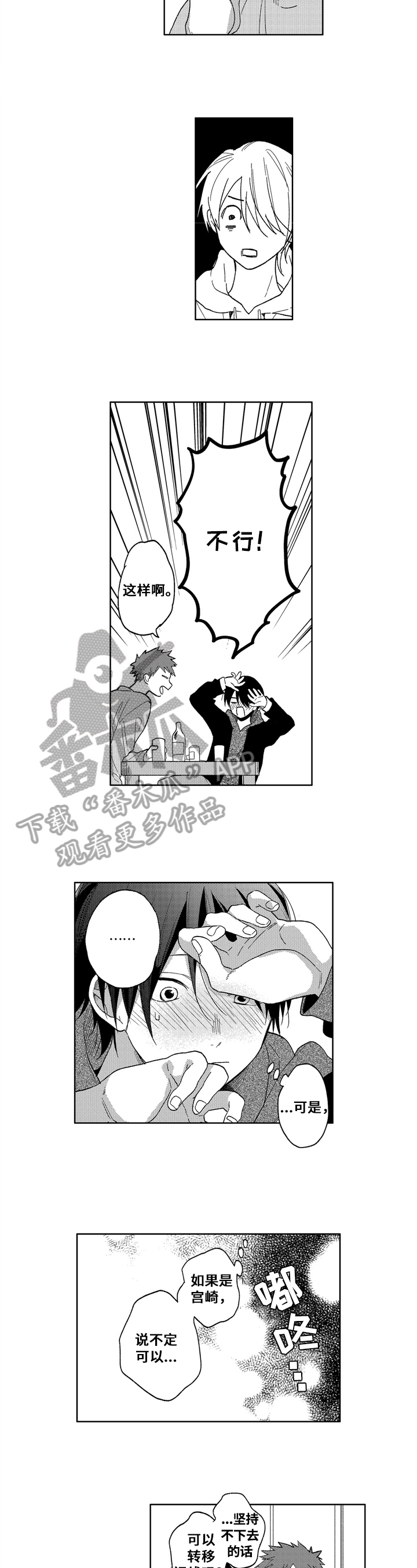 拥抱哭泣的你漫画,第7章：喝醉了1图