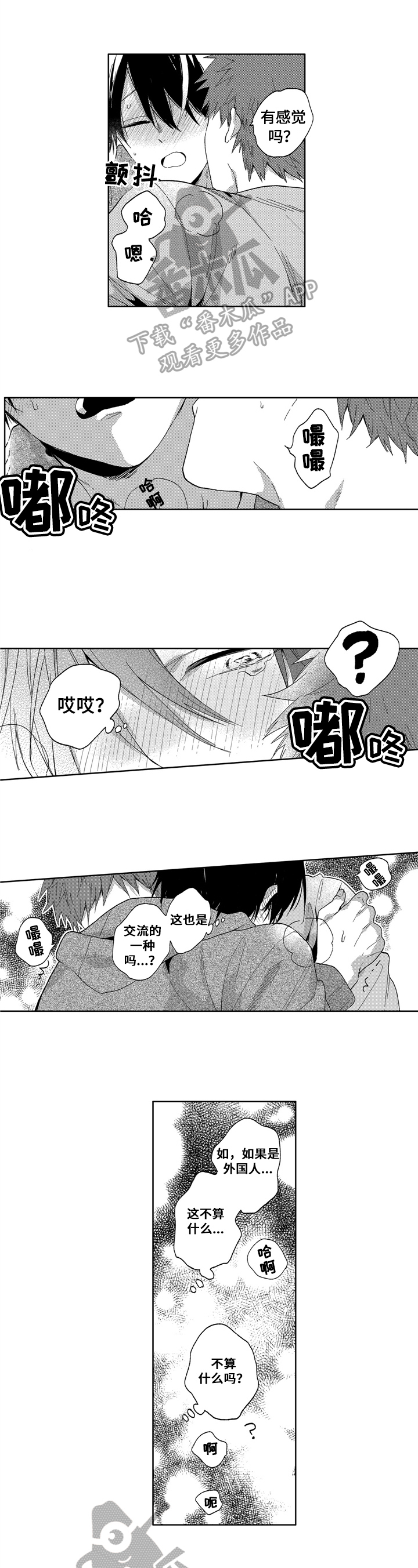 拥抱哭泣的你漫画,第10章：神奇的一天1图