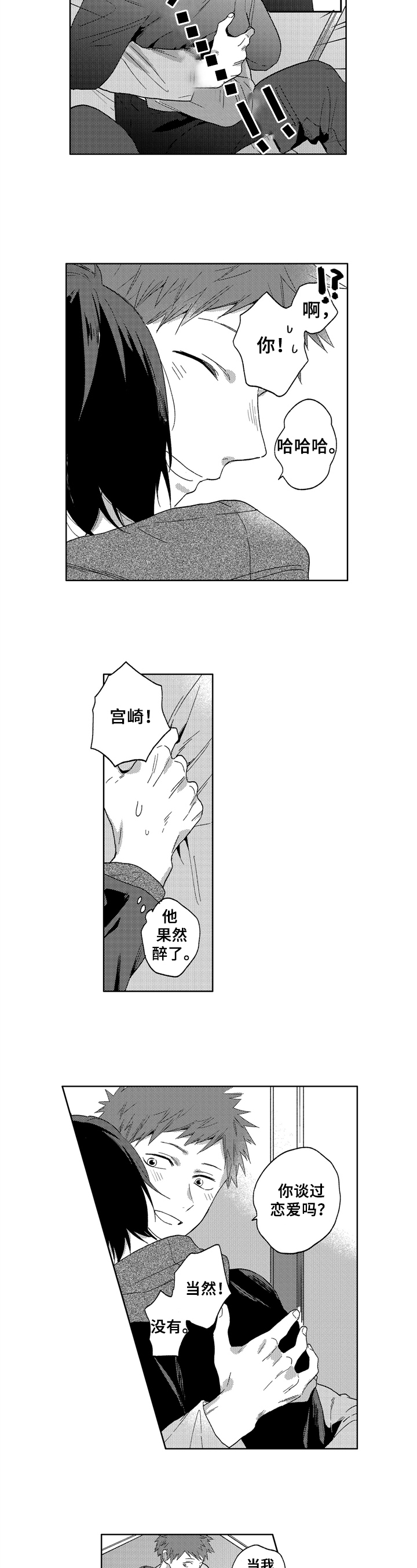 拥抱哭泣的你漫画,第8章：试试1图
