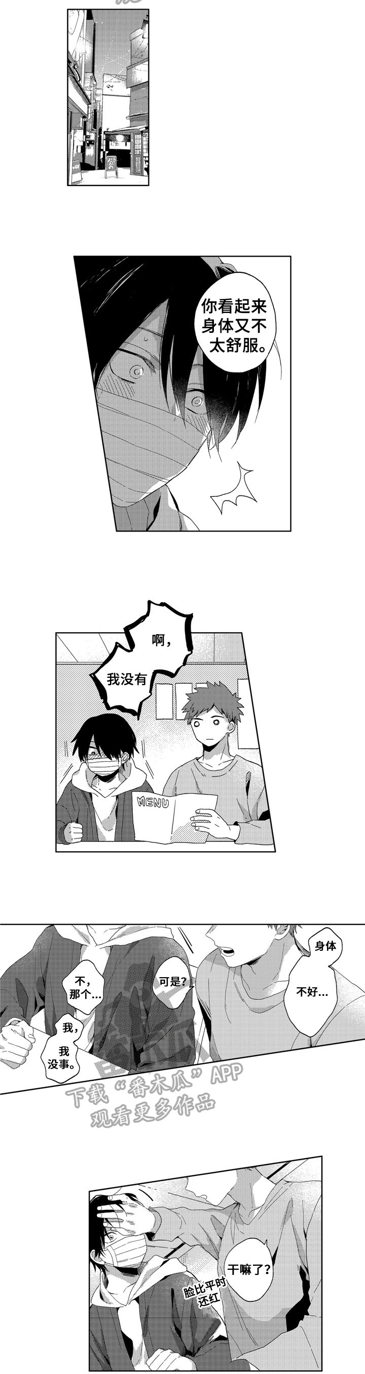 拥抱哭泣的你漫画,第13章：吃力1图