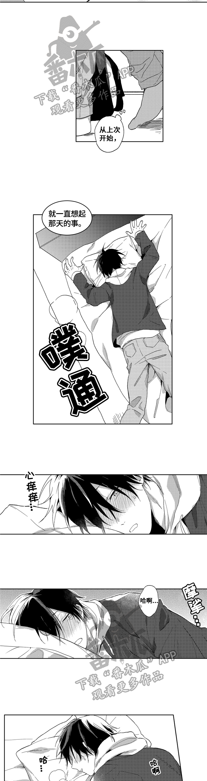 拥抱哭泣的你漫画,第12章：明白1图