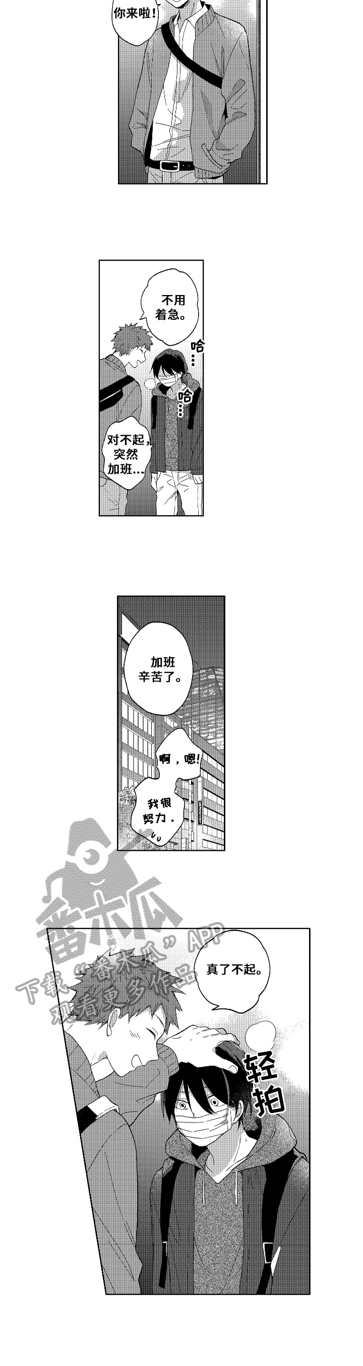 拥抱哭泣的你漫画,第5章：解围2图