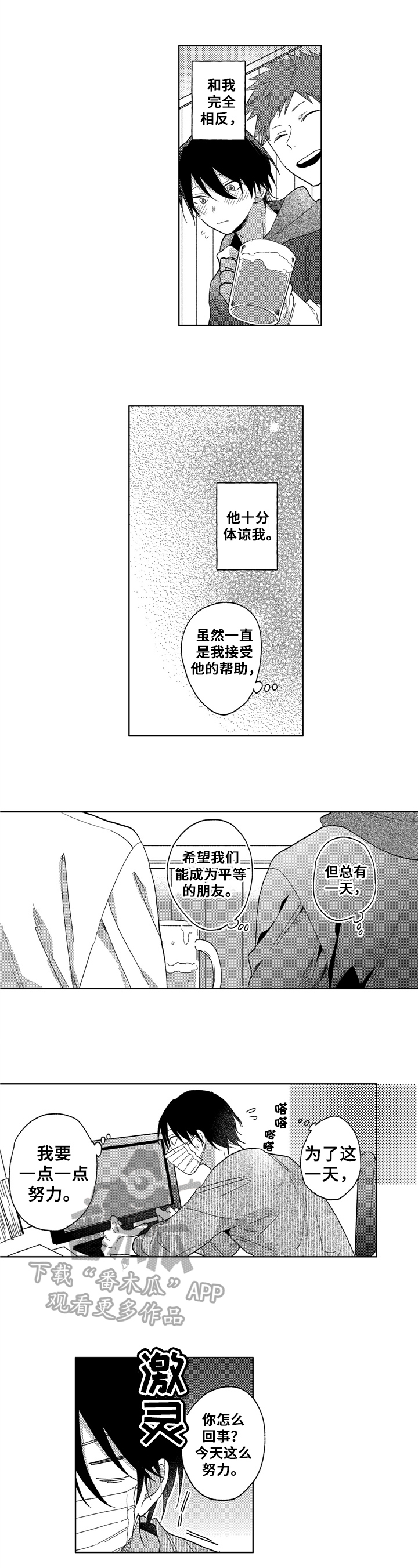 拥抱哭泣的你漫画,第6章：去我家2图