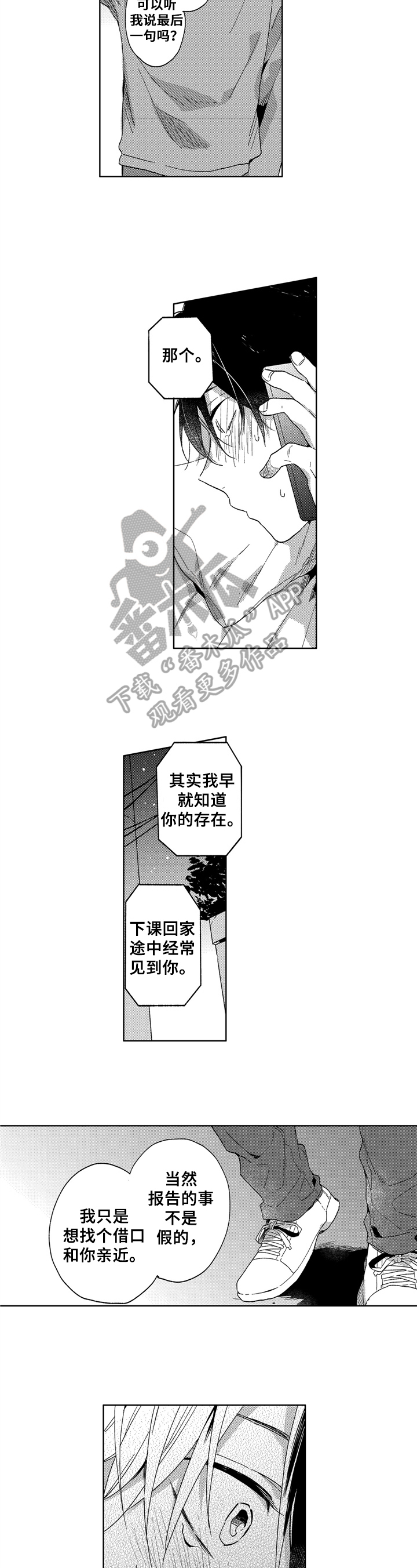 拥抱哭泣的你漫画,第18章：喜欢1图