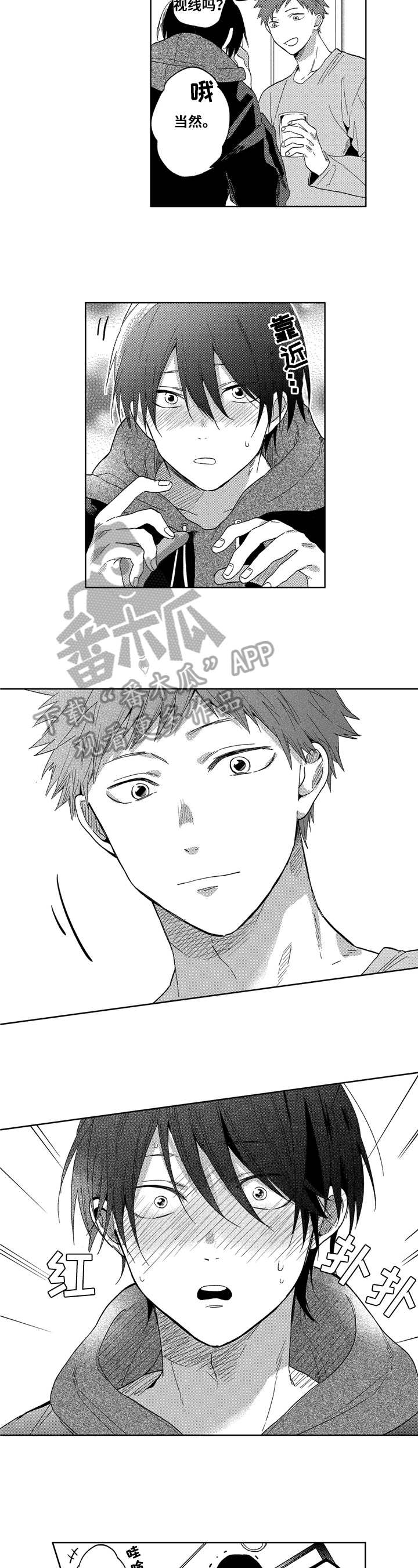 拥抱哭泣的你漫画,第7章：喝醉了2图