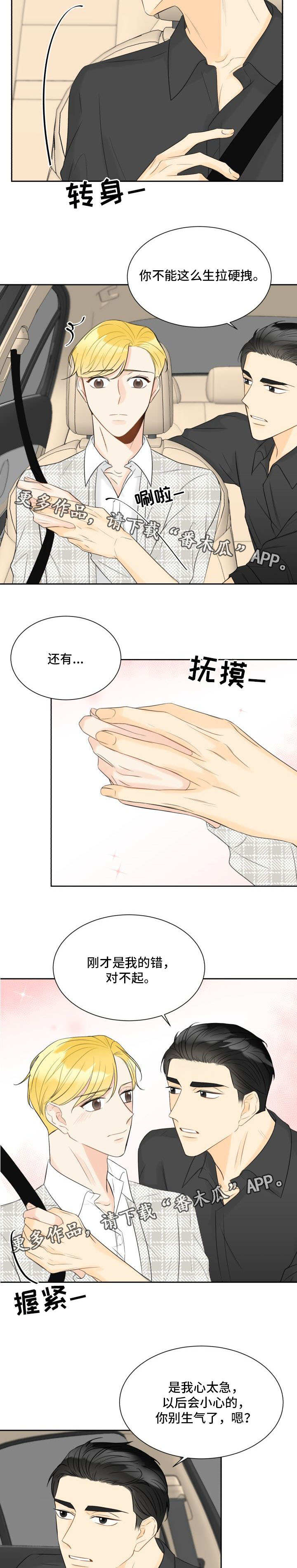 契约式爱情音乐漫画,第23章：同居邀请1图