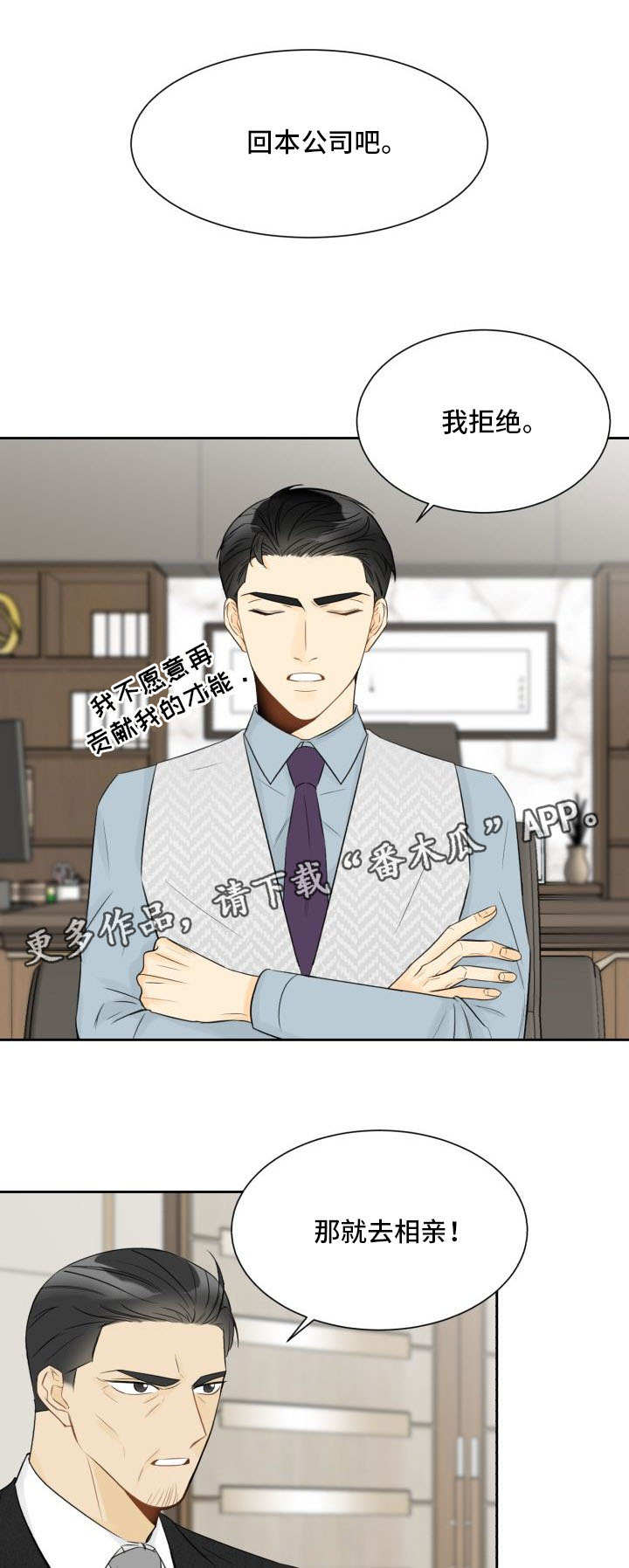 契约式爱情音乐漫画,第18章：妨碍公务1图