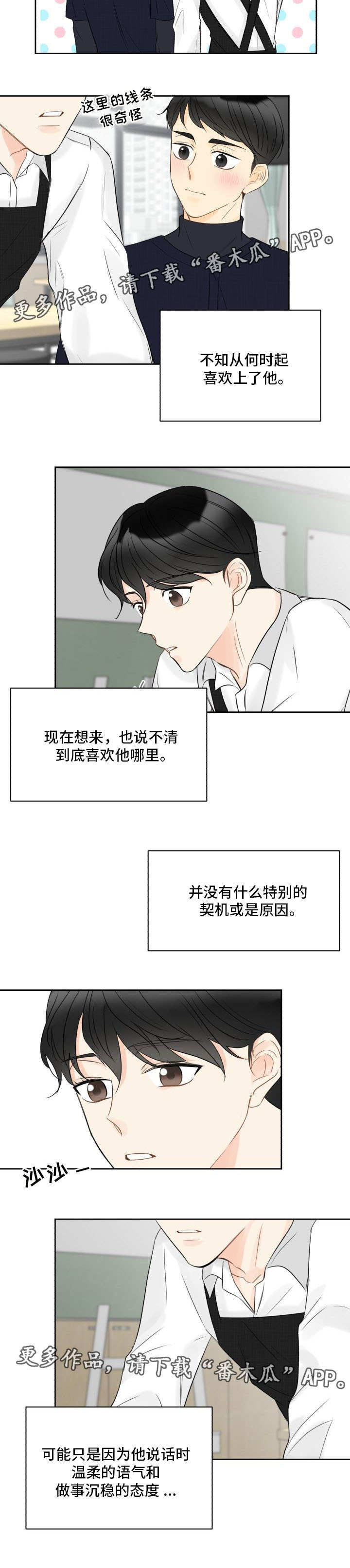 契约式爱情音乐漫画,第13章：这还不够1图
