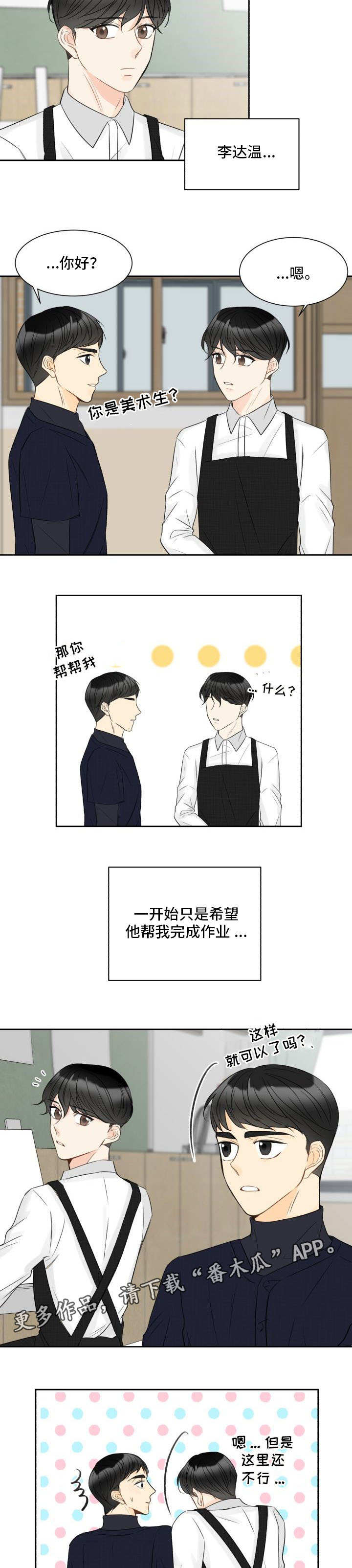 契约式爱情音乐漫画,第13章：这还不够2图