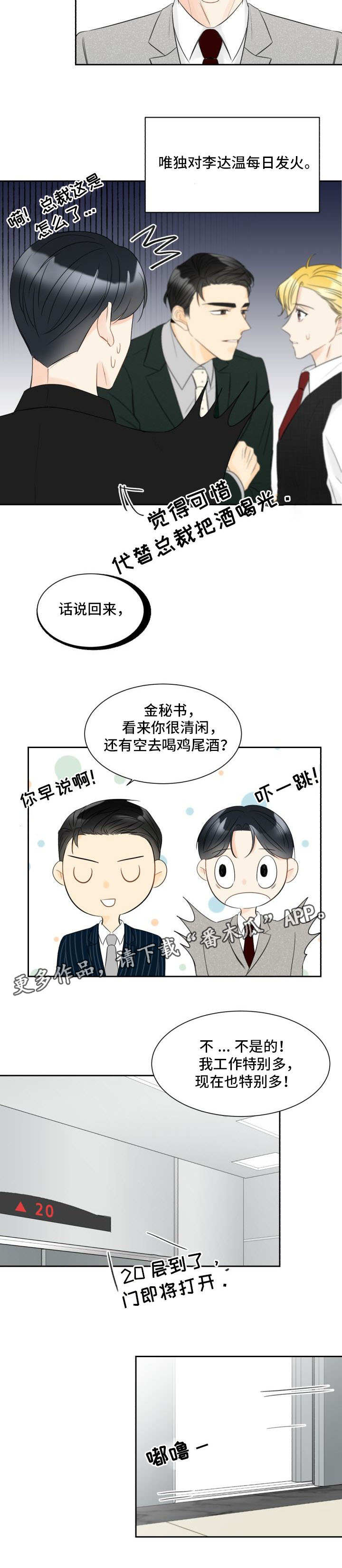 契约式爱情音乐漫画,第8章：区别对待2图