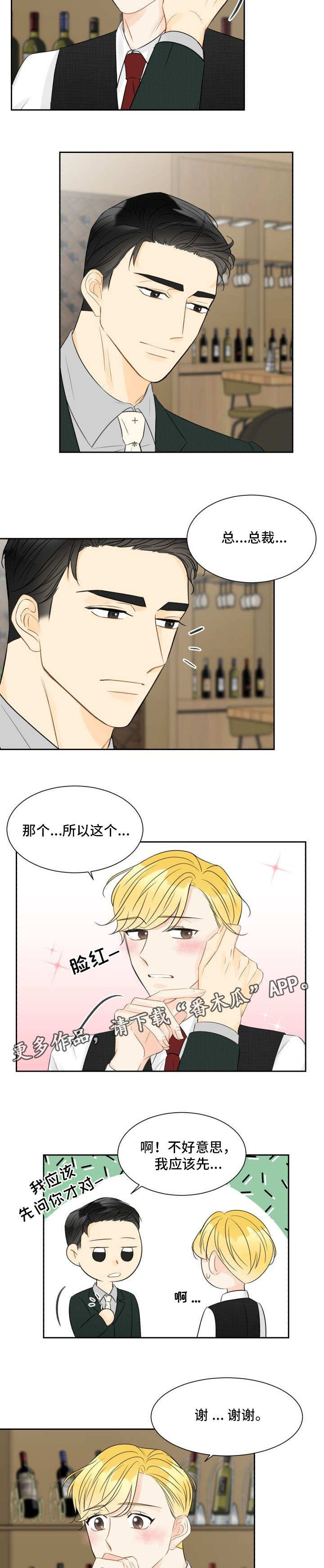 契约式爱情漫画,第7章：工作能力2图