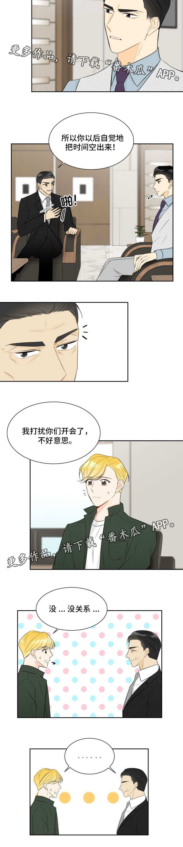 契约式爱情漫画,第18章：妨碍公务2图