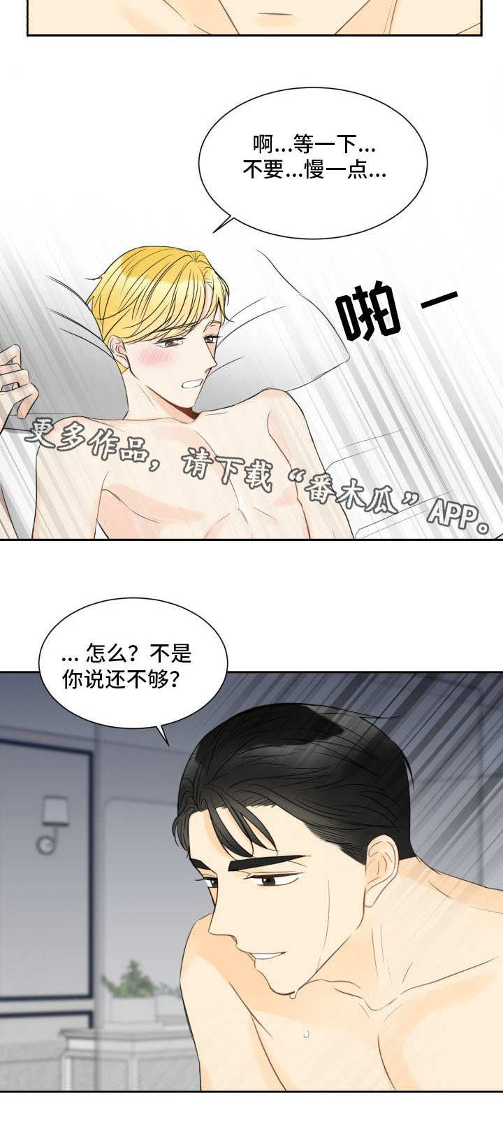 契约式爱情音乐漫画,第13章：这还不够2图