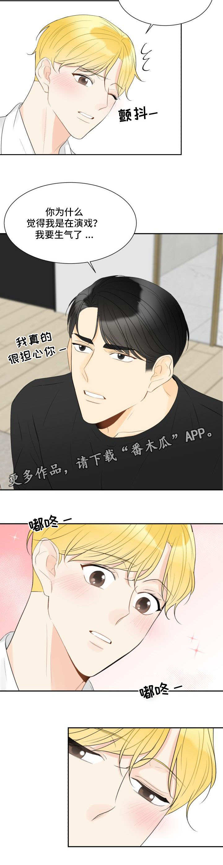契约式爱情音乐漫画,第28章：不是演戏1图