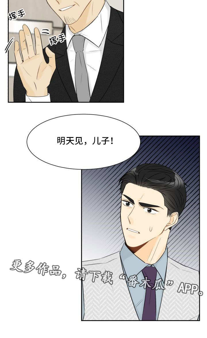 契约式爱情音乐漫画,第18章：妨碍公务1图