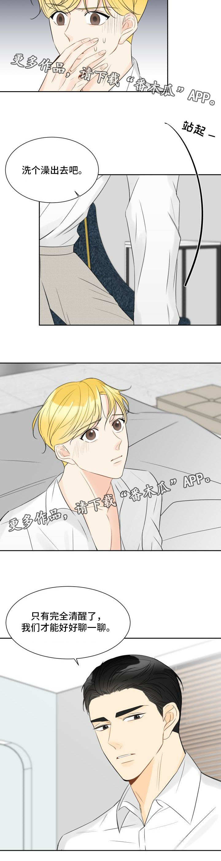 契约式爱情音乐漫画,第14章：什么情况2图