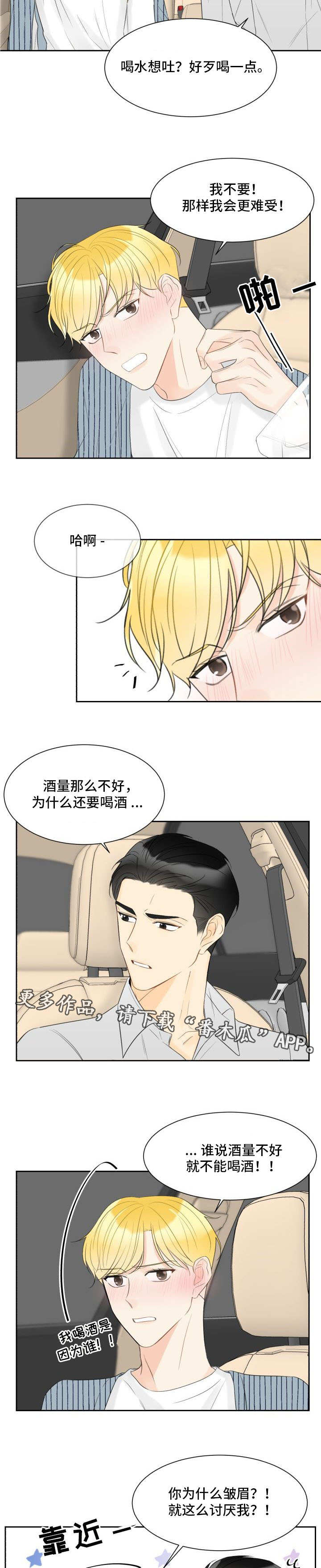 契约式爱情音乐漫画,第31章：酒后真言1图